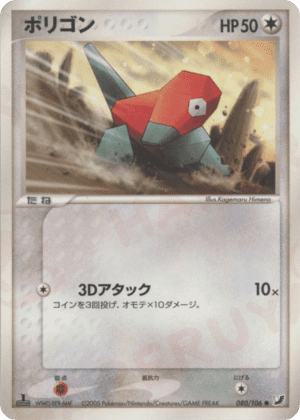 Porygon (Unlimited)