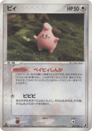 Cleffa (Unlimited)