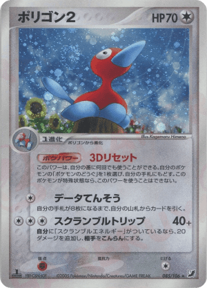 Porygon2 (First Edition Holofoil)
