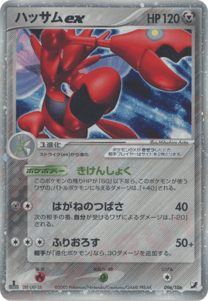 Scizor ex (Unlimited Holofoil)