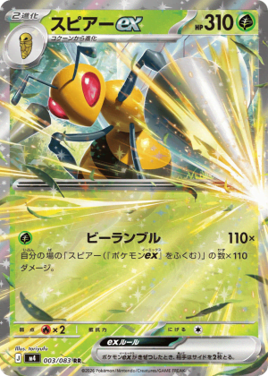 Beedrill ex (Holofoil)
