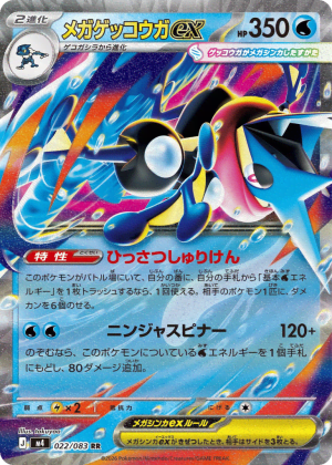 Mega Greninja ex (Holofoil)