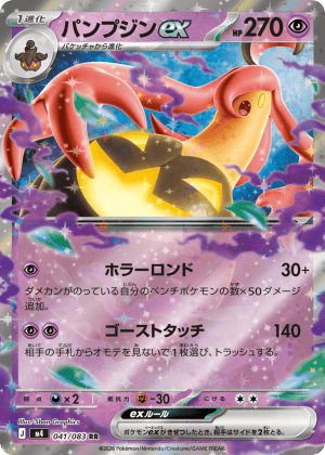 Gourgeist ex (Holofoil)