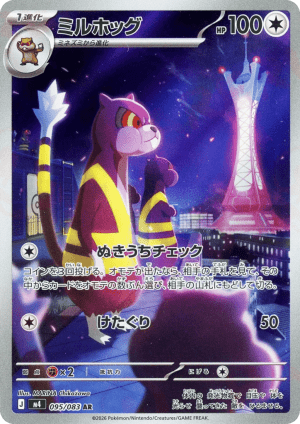 Watchog (Holofoil)