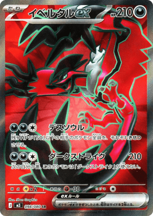 Yveltal ex (Holofoil)