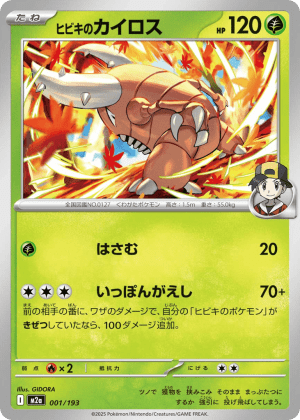 Ethan's Pinsir (Poke Ball Reverse Holofoil)
