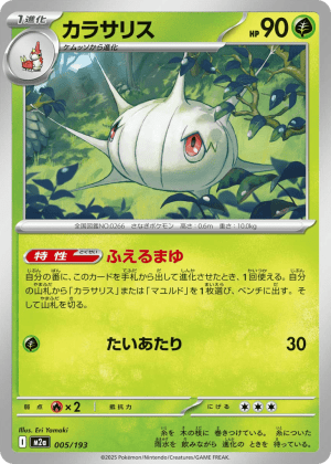 Silcoon (Energy Reverse Holofoil)