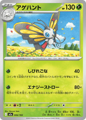 Beautifly (Energy Reverse Holofoil)