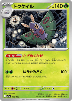 Dustox (Love Ball Reverse Holofoil)