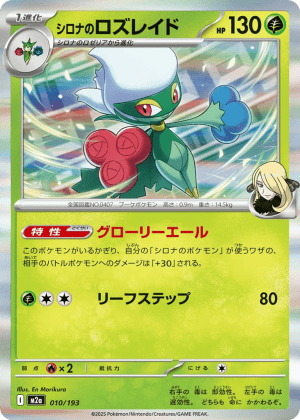 Cynthia's Roserade (Friend Ball Reverse Holofoil)