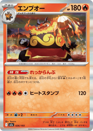 Emboar
