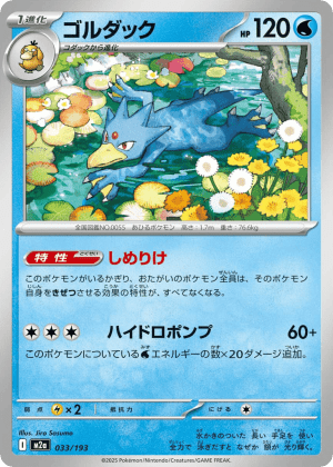 Golduck (Energy Reverse Holofoil)