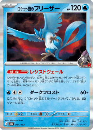 Team Rocket's Articuno (Energy Reverse Holofoil)