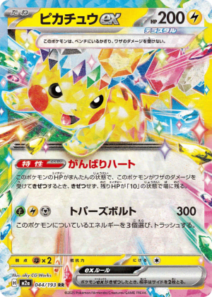 Pikachu ex (Holofoil)
