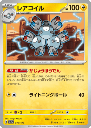 Magneton (Friend Ball Reverse Holofoil)