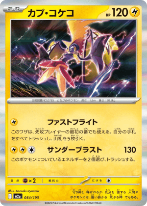 Tapu Koko (Energy Reverse Holofoil)