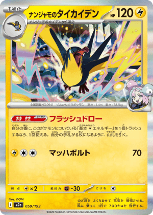 Iono's Kilowattrel (Energy Reverse Holofoil)