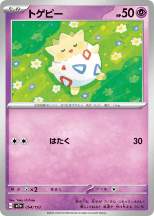 Togepi (Love Ball Reverse Holofoil)