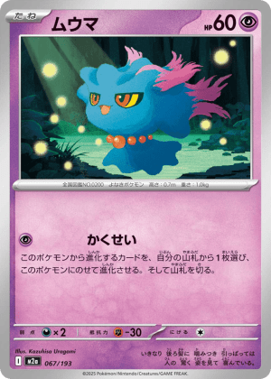 Misdreavus (Dusk Ball Reverse Holofoil)