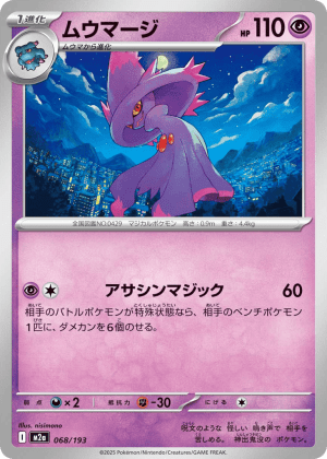 Mismagius (Energy Reverse Holofoil)