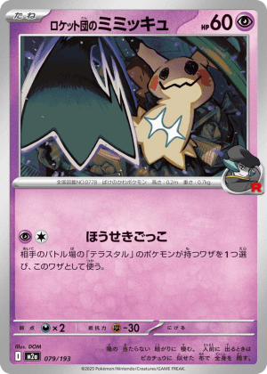 Team Rocket's Mimikyu (Rocket Reverse Holofoil)