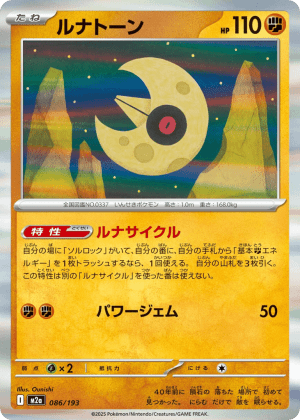 Lunatone (Dusk Ball Reverse Holofoil)