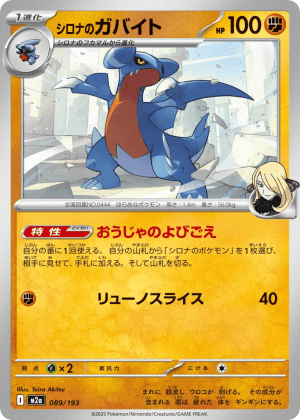 Cynthia's Gabite (Poke Ball Reverse Holofoil)