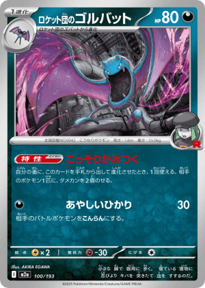 Team Rocket's Golbat (Rocket Reverse Holofoil)