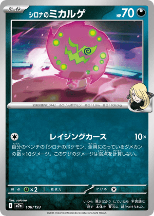 Cynthia's Spiritomb (Energy Reverse Holofoil)