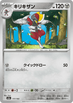 Bisharp (Energy Reverse Holofoil)