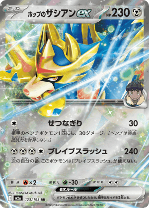 Hop's Zacian ex (Holofoil)