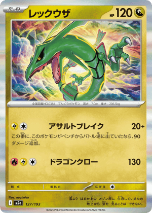Rayquaza (Energy Reverse Holofoil)