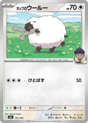 Hop's Wooloo (Poke Ball Reverse Holofoil)