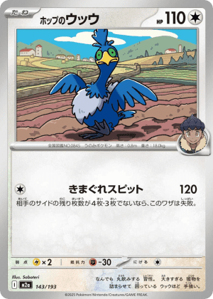 Hop's Cramorant (Poke Ball Reverse Holofoil)