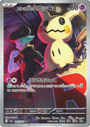 Team Rocket's Mimikyu (Holofoil)