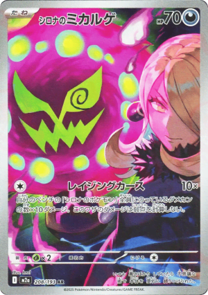 Cynthia's Spiritomb (Holofoil)