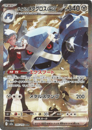 Steven's Metagross ex (Holofoil)