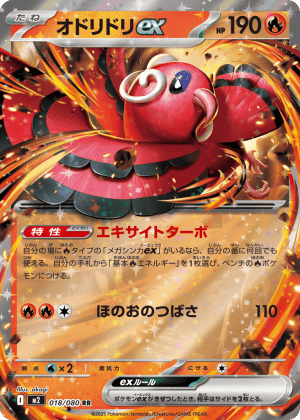 Oricorio ex (Holofoil)