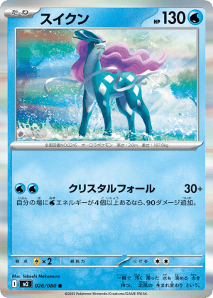 Suicune (Holofoil)