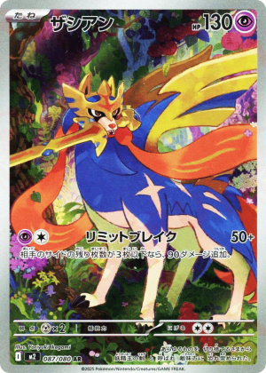 Zacian (Holofoil)