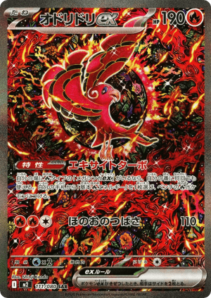 Oricorio ex (Holofoil)
