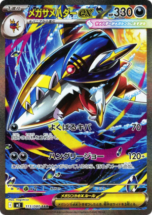 Mega Sharpedo ex (Holofoil)