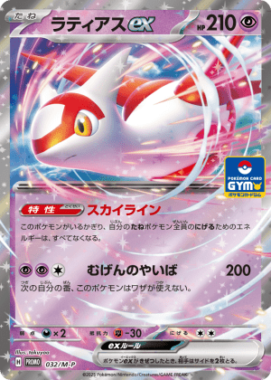 Latias ex (Holofoil)
