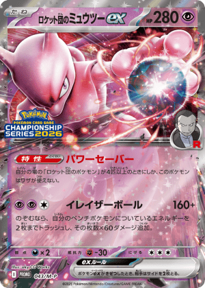 Team Rocket's Mewtwo ex (Holofoil)