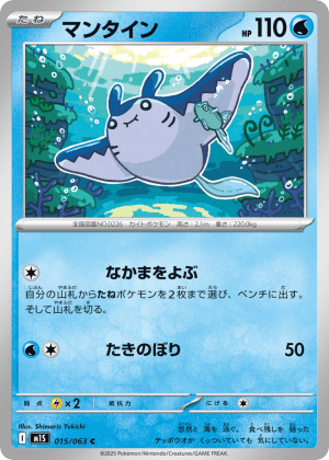 Mantine