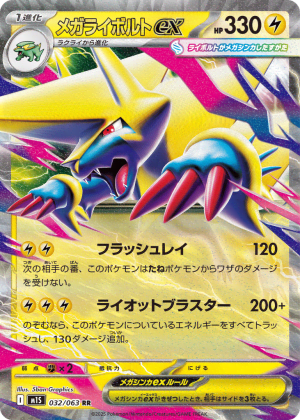 Mega Manectric ex (Holofoil)