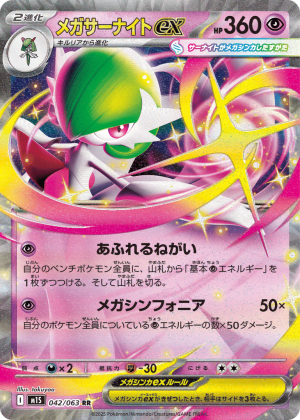Mega Gardevoir ex (Holofoil)