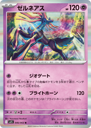 Xerneas (Holofoil)