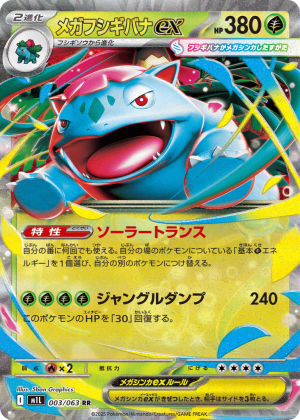 Mega Venusaur ex (Holofoil)