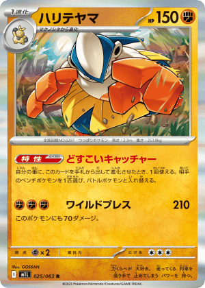 Hariyama (Holofoil)